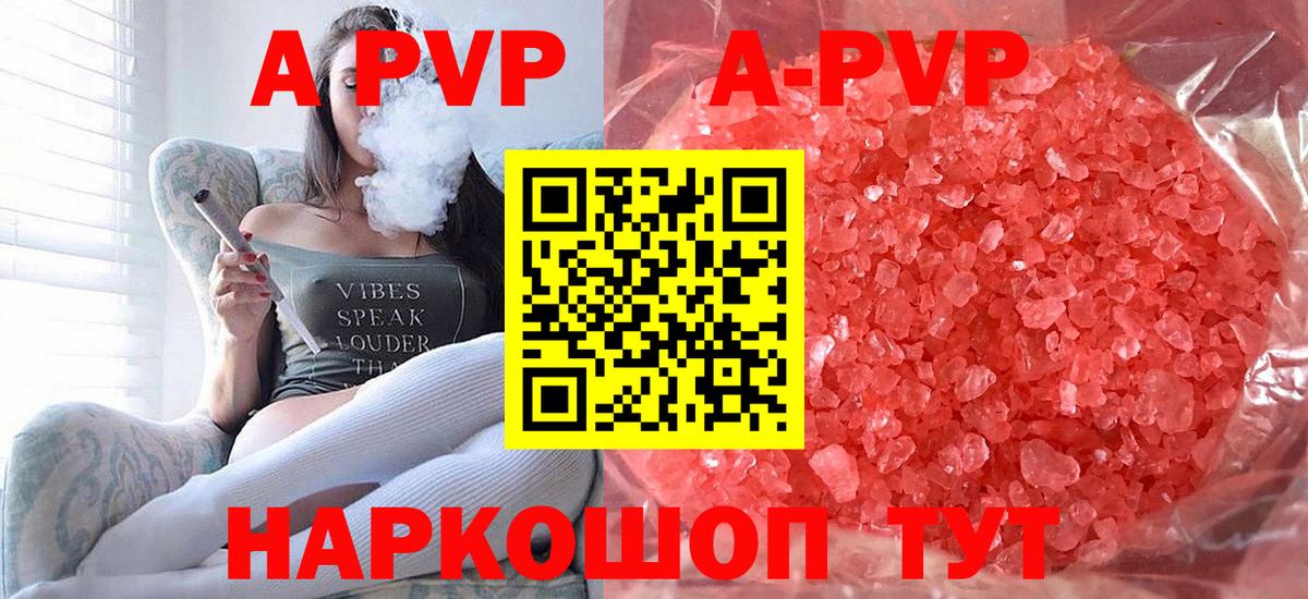 Апшеронск  закладка  A PVP  A-PVP СК КРИС  Вход с VPN  APVP крисы CK  A PVP СК 