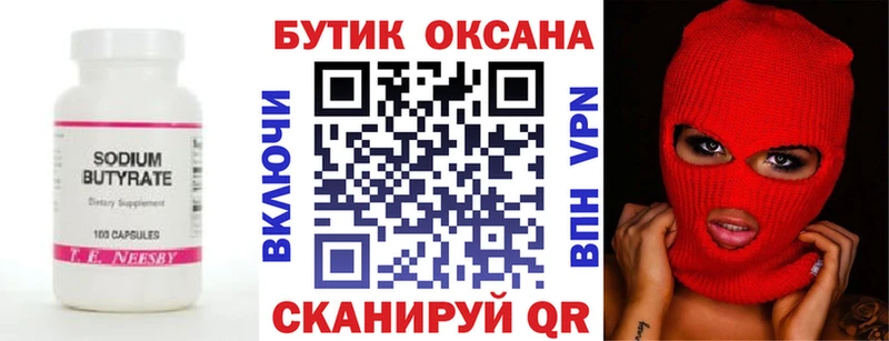 Бутират GHB  Апшеронск 