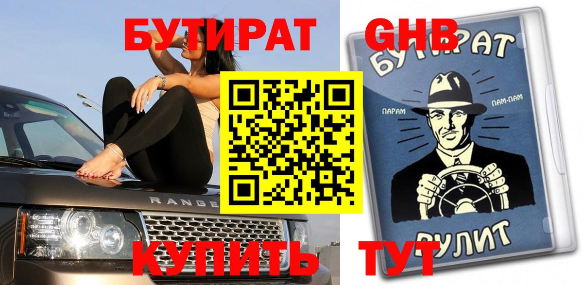 Бутират BDO 33% Апшеронск