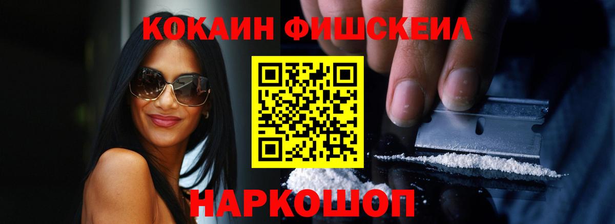 Cocaine Fish Scale Апшеронск
