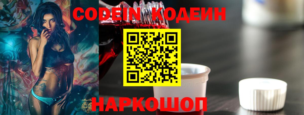 Кодеин напиток Lean (лин)  Вход с VPN  Апшеронск  Кодеиновый сироп Lean Purple Drank 