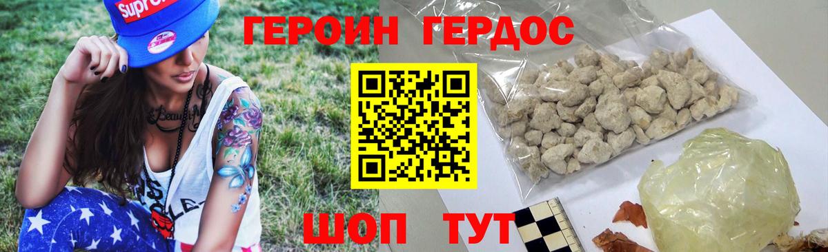 ГЕРОИН Heroin Апшеронск