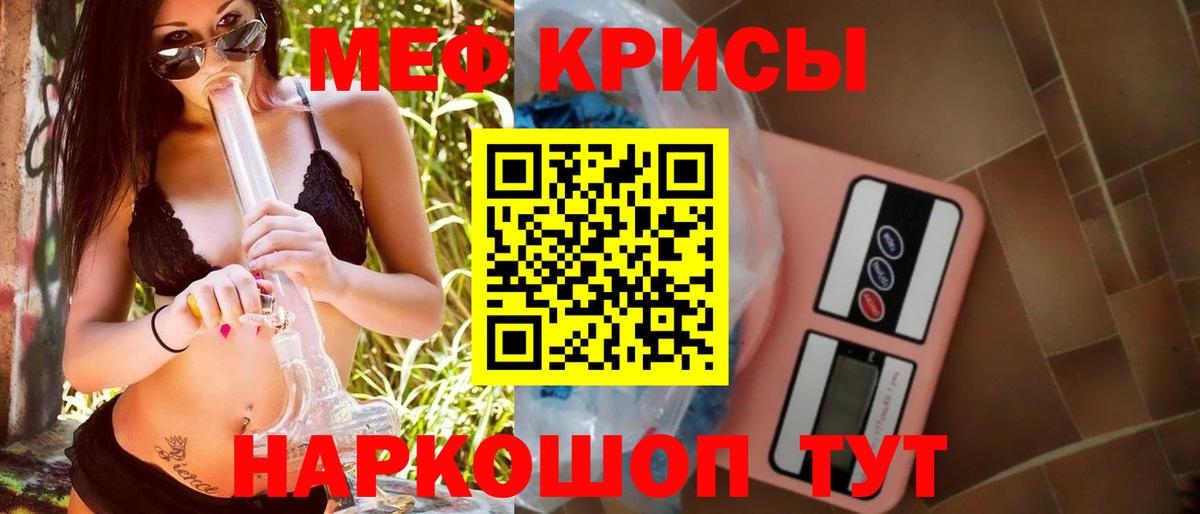 МЕФ кристаллы  МЯУ-МЯУ  МЯУ-МЯУ  Апшеронск  Вход с VPN 
