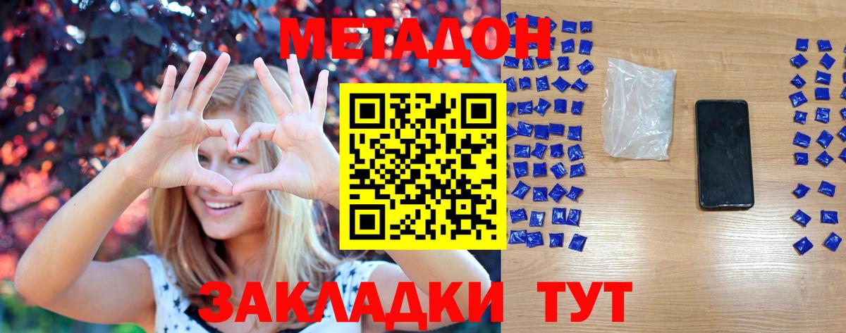 МЕТАДОН кристалл  МЕТАДОН белоснежный  Вход с VPN  Апшеронск 