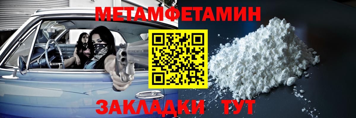 Первитин Methamphetamine Апшеронск